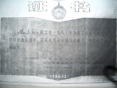 83年路庆玉大师荣获全国优秀辅导员